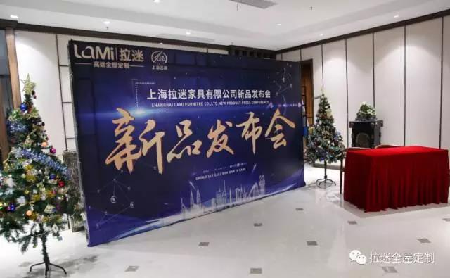 拉迷新品發布會 拉迷新品發布會