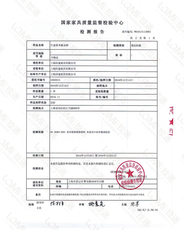 板材檢測(cè)報(bào)告 板材檢測(cè)報(bào)告